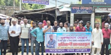 বন্দর থানার ওসি’র দুর্নীতির প্রতিবাদ এবং সাংবাদিক নুরুজ্জামানের মুক্তি ও মিথ্যা মামলা প্রত্যাহারের দাবীতে মানববন্ধন:Tnntv24