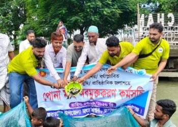 রূপগঞ্জে শীতলক্ষ্যা নদী ও পুকুরে ২৫০ কেজি পোনা মাছ অবমুক্তকরণ:Tnntv24 