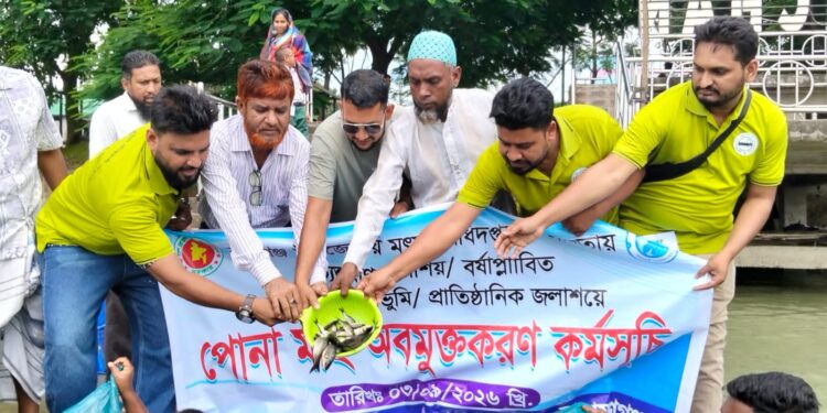 রূপগঞ্জে শীতলক্ষ্যা নদী ও পুকুরে ২৫০ কেজি পোনা মাছ অবমুক্তকরণ:Tnntv24