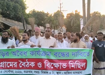 রূপগঞ্জে ভূমিদস্যুতা বন্ধের দাবিতে প্রতিবাদ সভা সভা, ঝাড়ু মিছিল, ১০১ সদস্যের  কমিটি গঠন:Tnntv24 