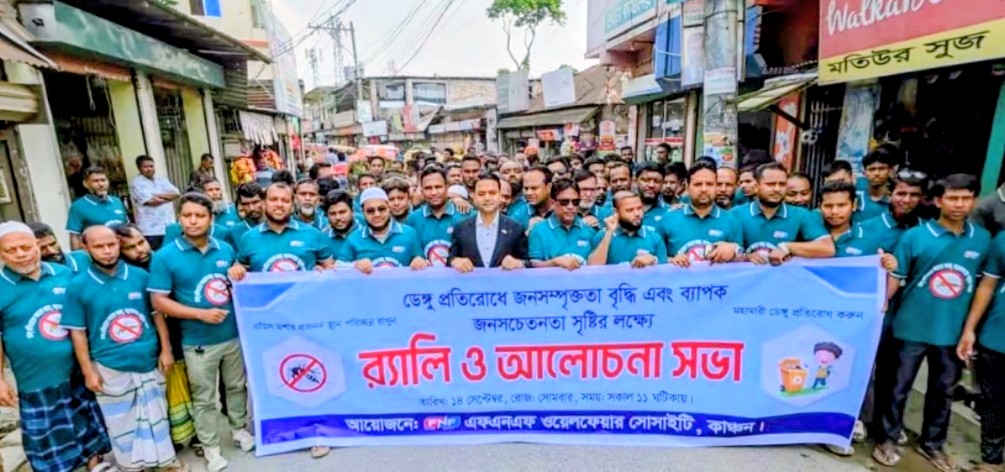 রূপগঞ্জে ডেঙ্গু প্রতিরোধে জনসম্পৃক্ততা ও জনসচেতনতা বৃদ্ধি:Tnntv24