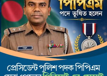 প্রেসিডেন্ট পুলিশ পদক পিপিএম সেবা পেলেন  পিবিআই এর এসআই মনজুর রহমান:Tnntv24