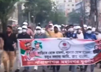 নারায়ণগঞ্জে নিষিদ্ধ সংগঠন যুবলীগের ঝটিকা মিছিল:Tnntv24