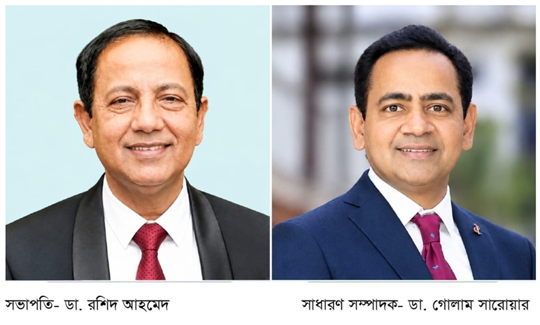 এফবিএমএসএর নতুন নির্বাহী কমিটি গঠন সভাপতি ডা. রশিদ আহমেদ, সাধারণ সম্পাদক ডা. গোলাম সারোয়ার:Tnntv24