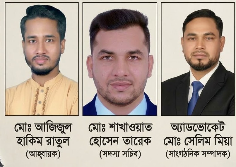 রূপগঞ্জে জাতীয় নাগরিক পার্টির নতুন উপজেলা কমিটি গঠন রাতুল আহবায়ক,তারেক সদস্য সচিব সেলিম সাংগঠনিক সম্পাদক:Tnntv24
