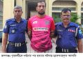 রূপগঞ্জে গৃহকর্মী ধর্ষণের পর হত্যার  ঘটনায় যুবক গ্রেফতার :Tnntv24