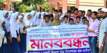 রূপগঞ্জে শিক্ষিকার লাঞ্ছিত করার প্রতিবাদে ও হামলাকারীকে গ্রেফতারের দাবিতে মানববন্ধন:Tnntv24