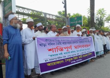 রূপগঞ্জে জালিয়াতি ও ভূয়া দলিলে জমি দখলের  প্রতিবাদে মানবববন্ধন ও স্মারকলিপি প্রদান:Tnntv24