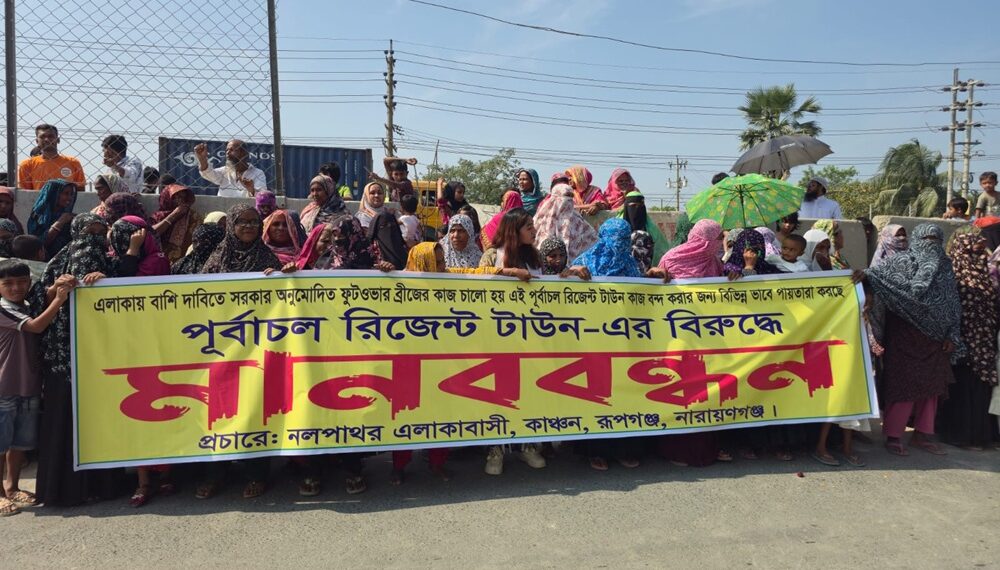 ঢাকা বাইপাস সড়ক রূপগঞ্জের নলপাথর ফুটওভার ব্রিজের নির্মাণ কাজ চালুর দাবিতে মানববন্ধন ও বিক্ষোভ:Tnntv24