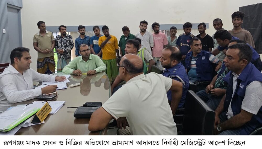 রূপগঞ্জে মাদক সেবন ও বিক্রির অভিযোগে ১২জনকে  বিনাশ্রম কারাদণ্ড:Tnntv24