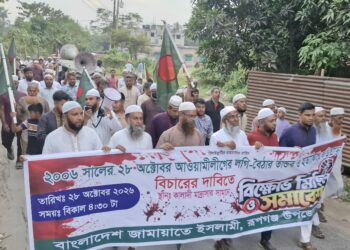 লগি বৈঠার হামলায় নিহতদের বিচার চেয়ে রূপগঞ্জে জামায়াতের সমাবেশ ও বিক্ষোভ মিছিল।Tnntv24