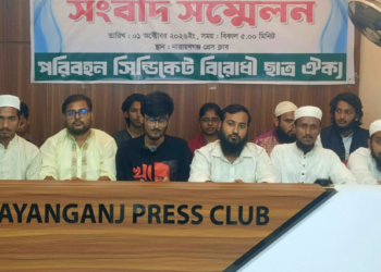 নারায়ণগঞ্জ: বাসভাড়া কমাতে সাত ছাত্র সংগঠনের ৪৮ ঘন্টার আলটিমেটাম । Tnntv24
