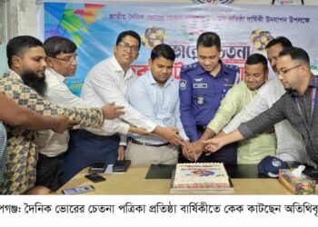 দৈনিক ভোরের চেতনা পত্রিকার ২৬তম প্রতিষ্ঠা বার্ষিকী উদযাপন: Nafiz Ashraf.Tnntv24