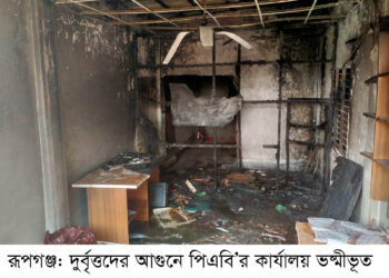 রূপগঞ্জে সামাজিক সংগঠন প্রগতির কার্যালয়ে আগুন, তিন লক্ষাধিক টাকার ক্ষয়ক্ষতি : Nafiz Ashraf. Tnntv24