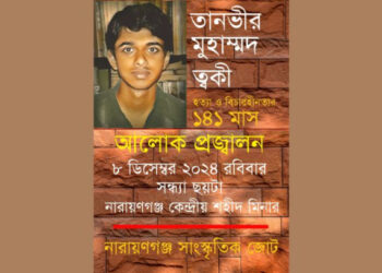 রবিবার ত্বকীসহ সব হত্যার বিচার দাবিতে আলোক প্রজ্বালন । Nafiz Ashraf. Tnntv24