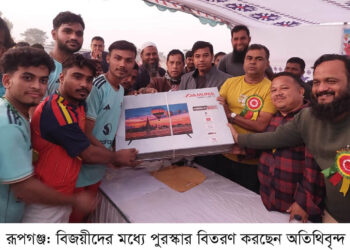 রূপগঞ্জে হরিনা নদীরপাড় যুব সমাজের গোল্ডকাপ ফুটবল টুর্নামেন্ট অনুষ্ঠিত:Tnntv24
