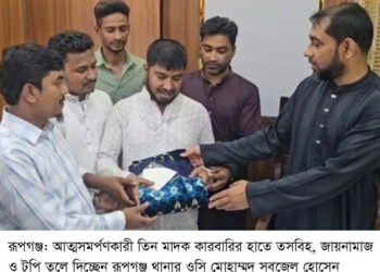 রূপগঞ্জে তিন মাদককারবারির আত্মসমর্পণ : Tnntv24