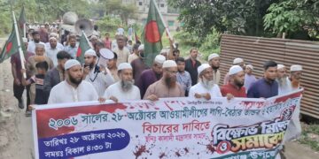 লগি বৈঠার হামলায় নিহতদের বিচার চেয়ে রূপগঞ্জে জামায়াতের সমাবেশ ও বিক্ষোভ মিছিল।Tnntv24