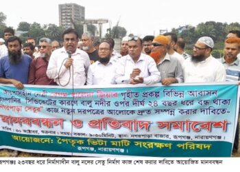 ২৩বছর ধরে নির্মাণাধীন বালু নদীর সেতু নির্মাণ কাজ শেষ করার দাবিতে মানববন্ধন ও বিক্ষোভ:Tnntv24